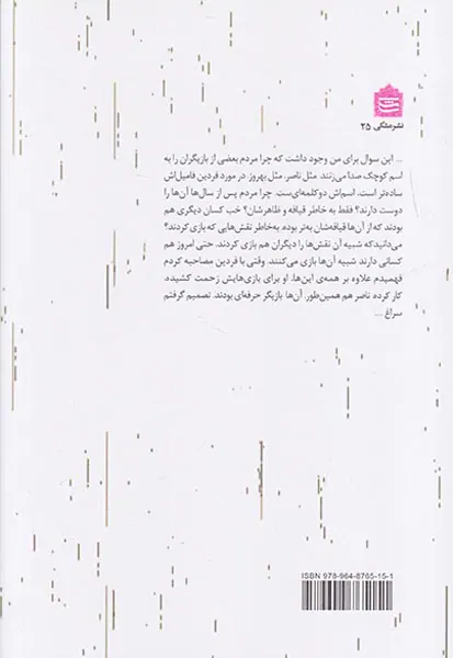ناصر و فردین